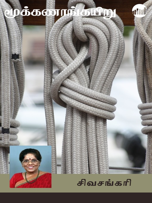 Title details for Mookkanaangayiru by Sivasankari - Available